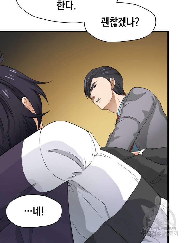 내 턴은 끝나지 않아 3화 63