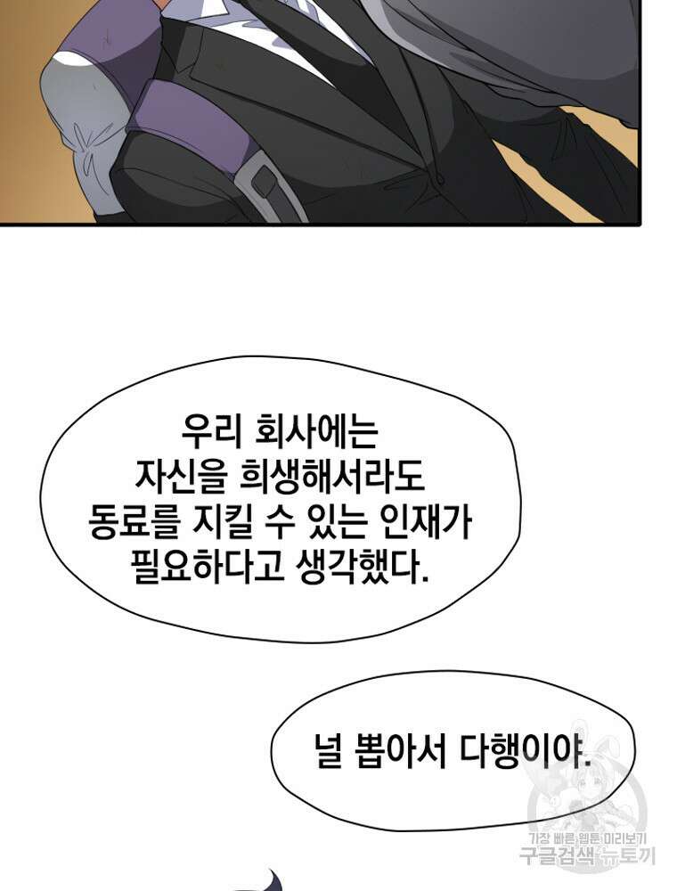 내 턴은 끝나지 않아 3화 66