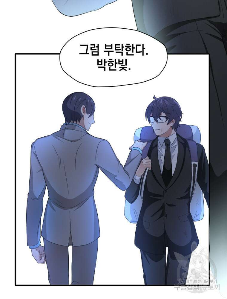내 턴은 끝나지 않아 3화 68
