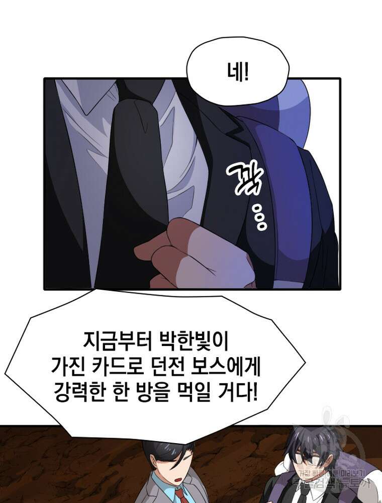 내 턴은 끝나지 않아 3화 69
