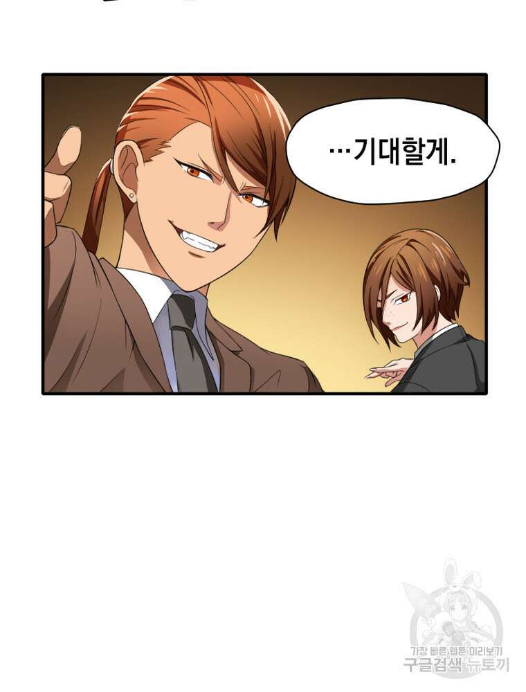 내 턴은 끝나지 않아 3화 71