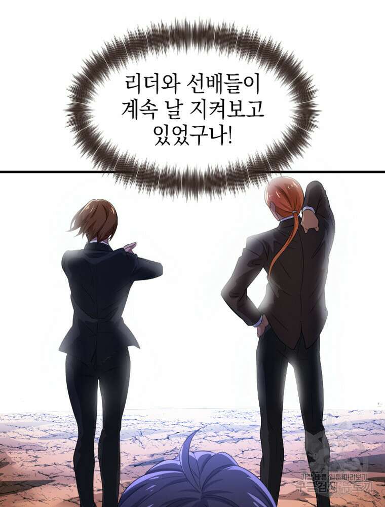 내 턴은 끝나지 않아 3화 72