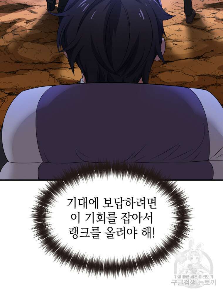 내 턴은 끝나지 않아 3화 73