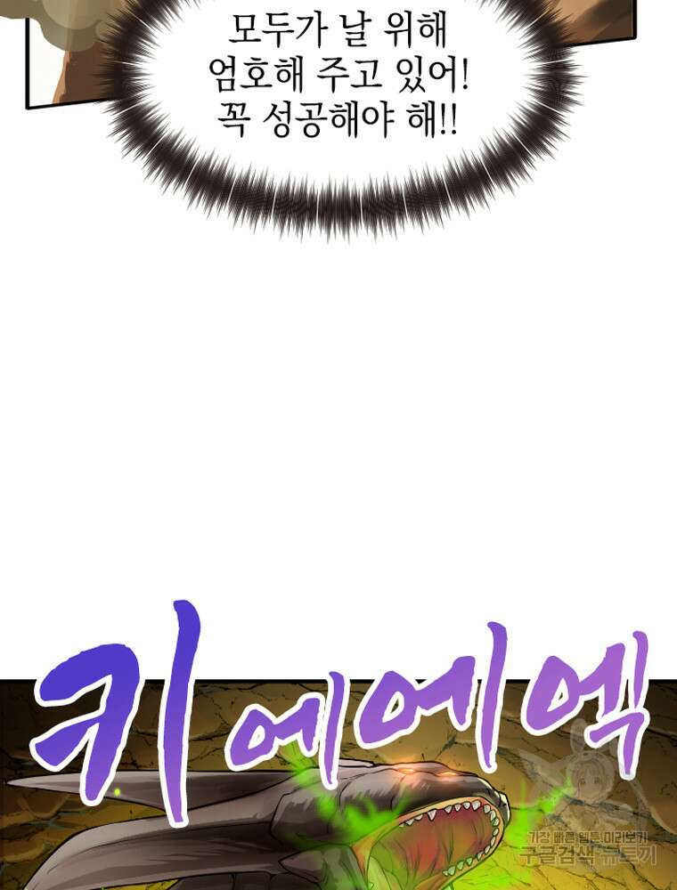 내 턴은 끝나지 않아 3화 81