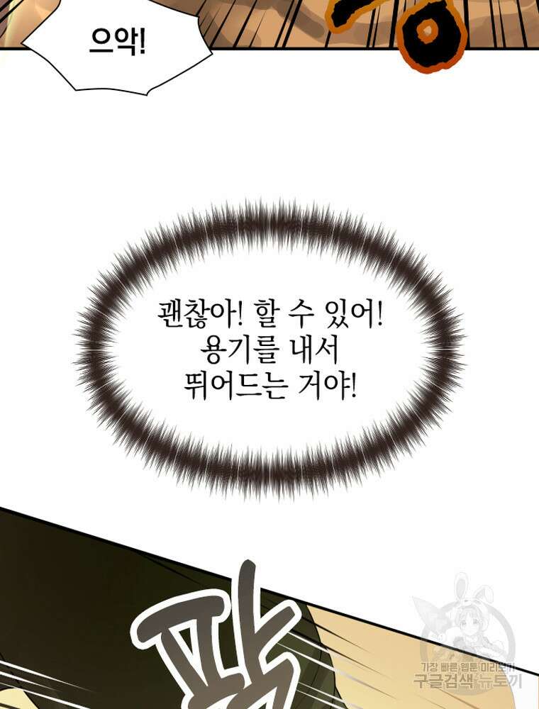 내 턴은 끝나지 않아 3화 86