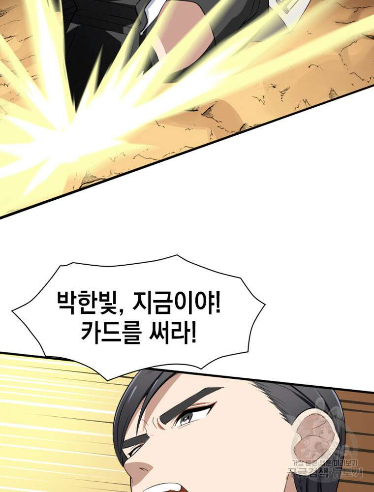 내 턴은 끝나지 않아 3화 88