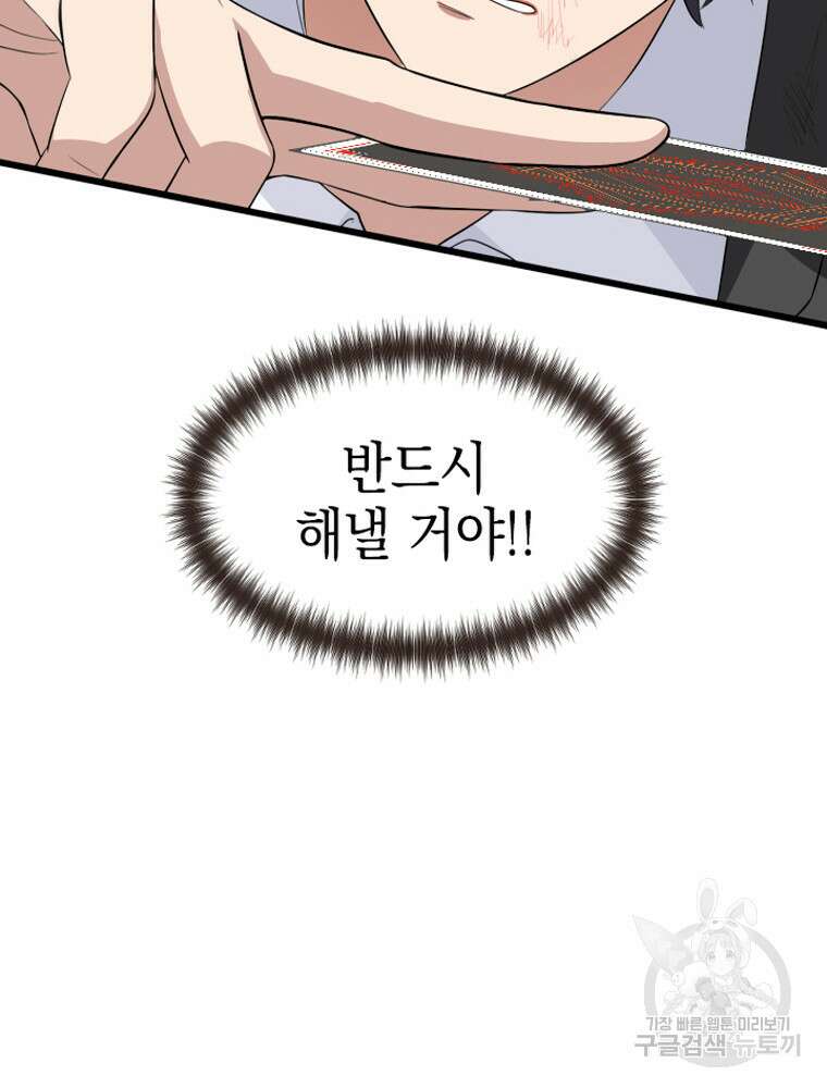 내 턴은 끝나지 않아 3화 90