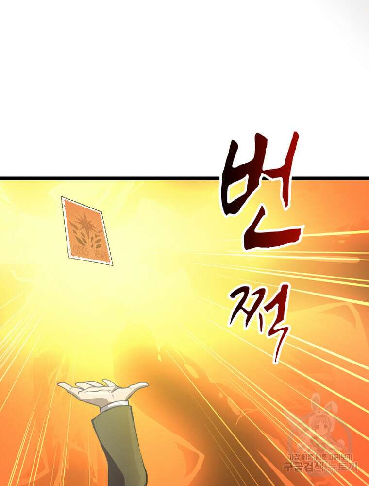 내 턴은 끝나지 않아 3화 94