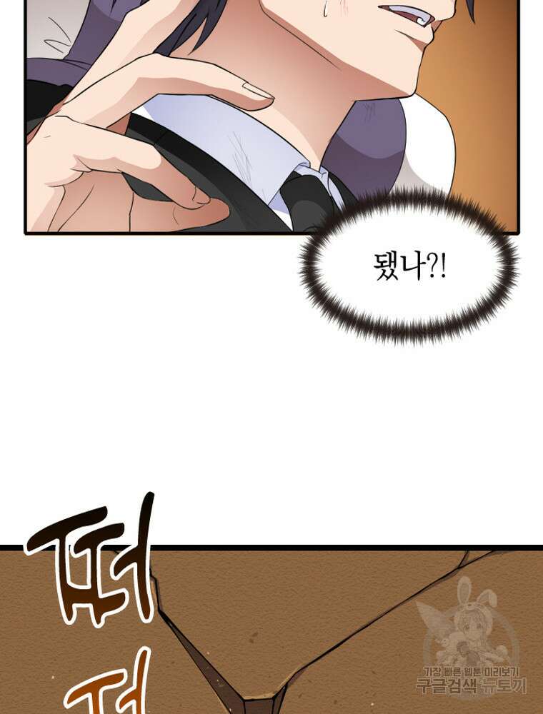 내 턴은 끝나지 않아 3화 101