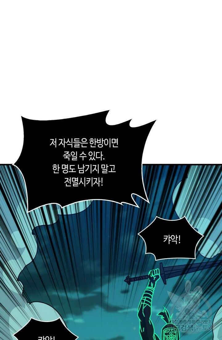 회귀했더니 최강 네크로맨서 31화 2