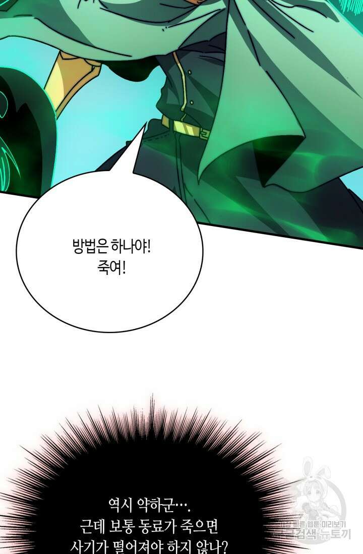 회귀했더니 최강 네크로맨서 31화 5