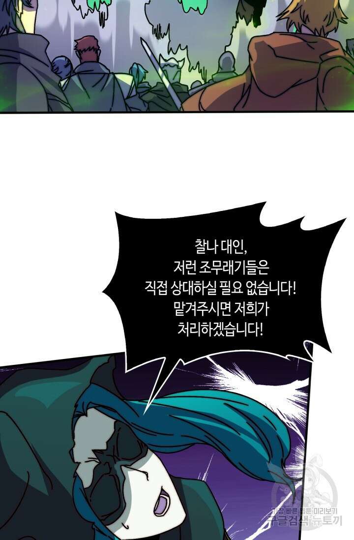 회귀했더니 최강 네크로맨서 31화 9