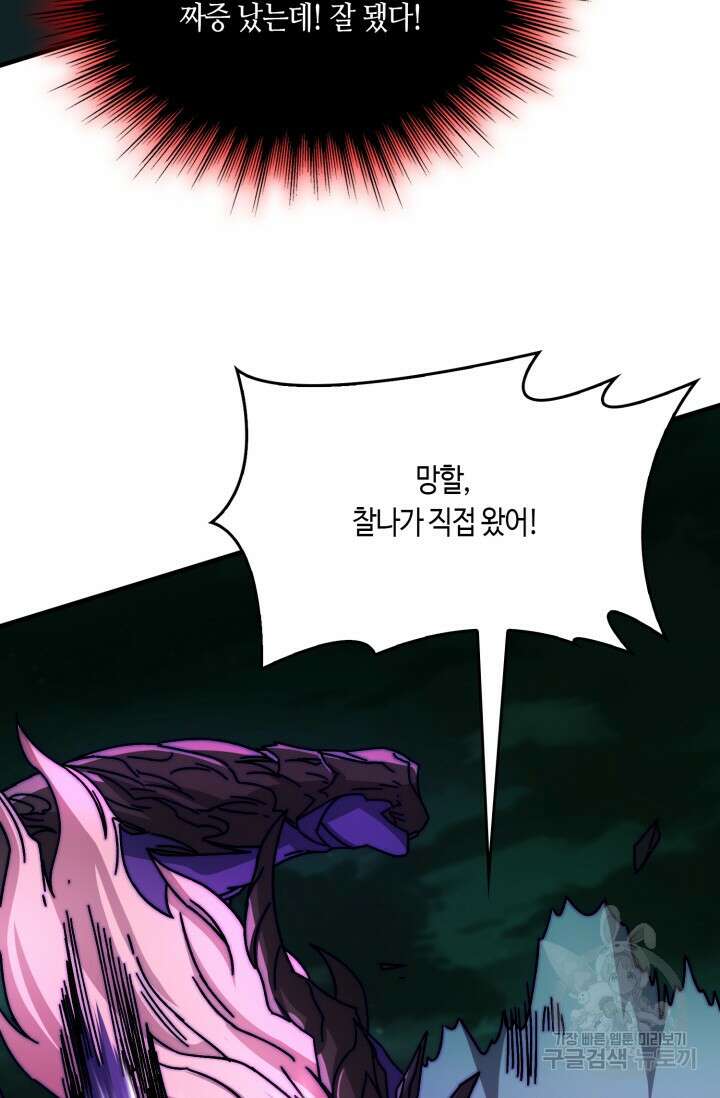 회귀했더니 최강 네크로맨서 31화 13