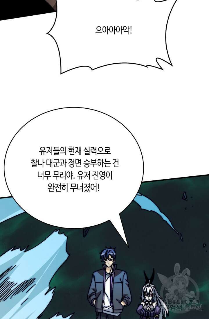회귀했더니 최강 네크로맨서 31화 15