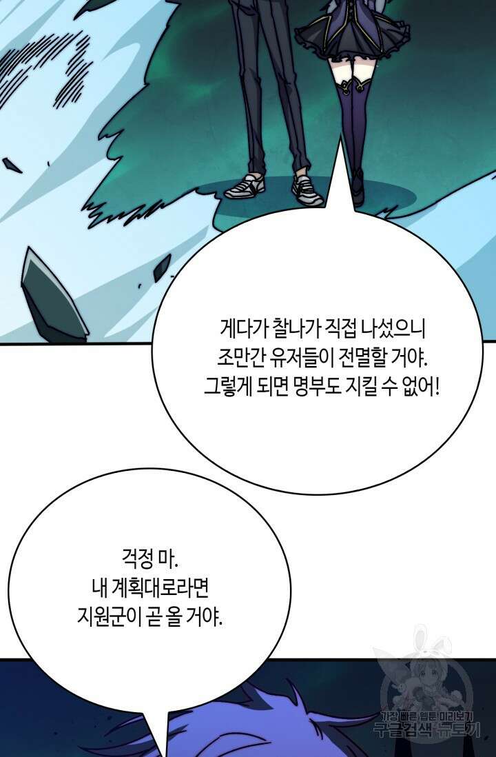 회귀했더니 최강 네크로맨서 31화 16