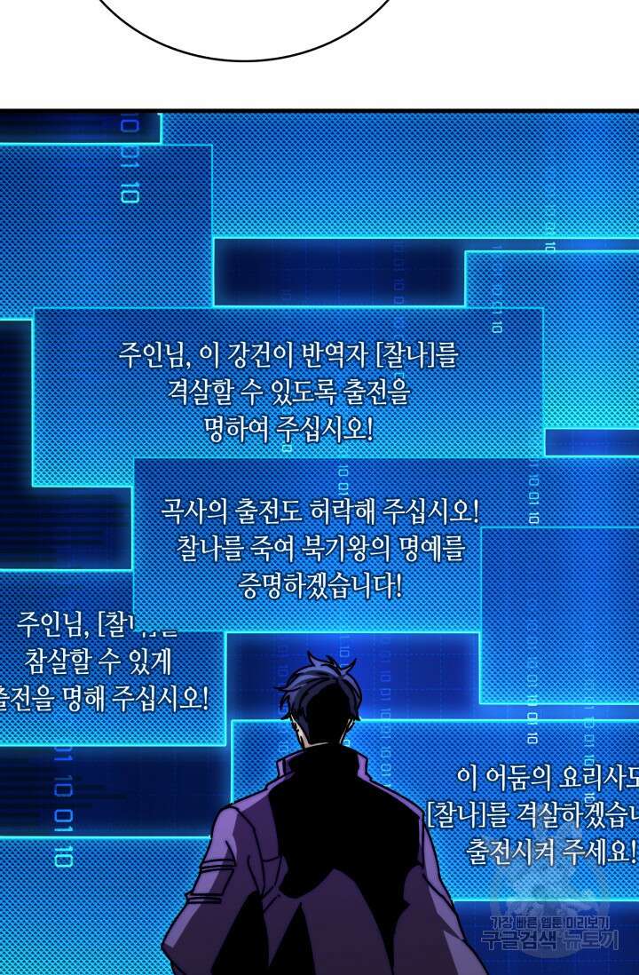 회귀했더니 최강 네크로맨서 31화 18