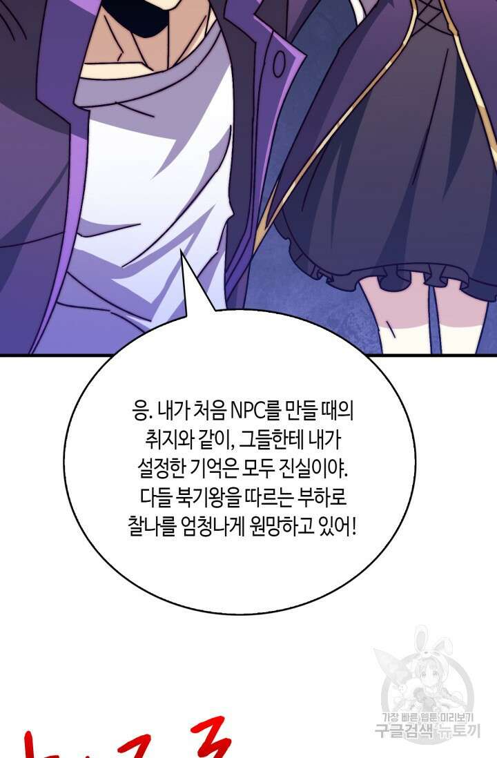 회귀했더니 최강 네크로맨서 31화 22