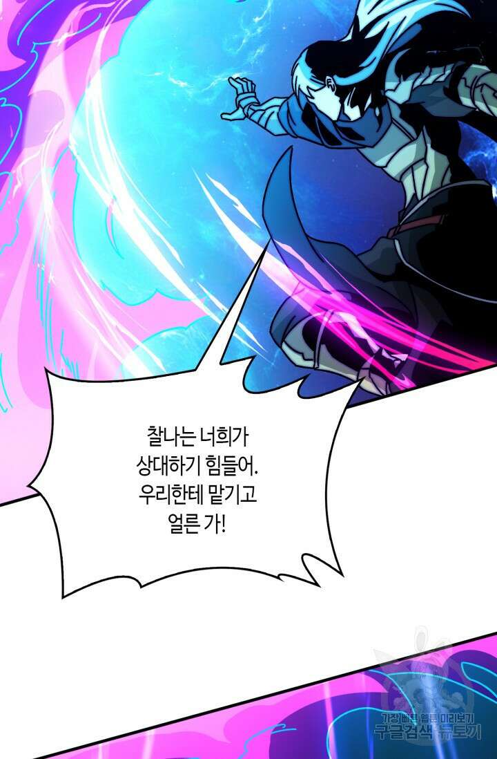 회귀했더니 최강 네크로맨서 31화 26