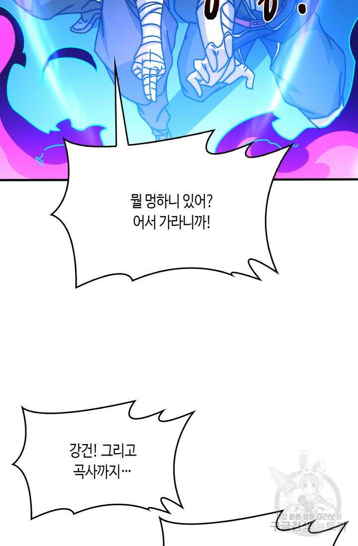 회귀했더니 최강 네크로맨서 31화 28