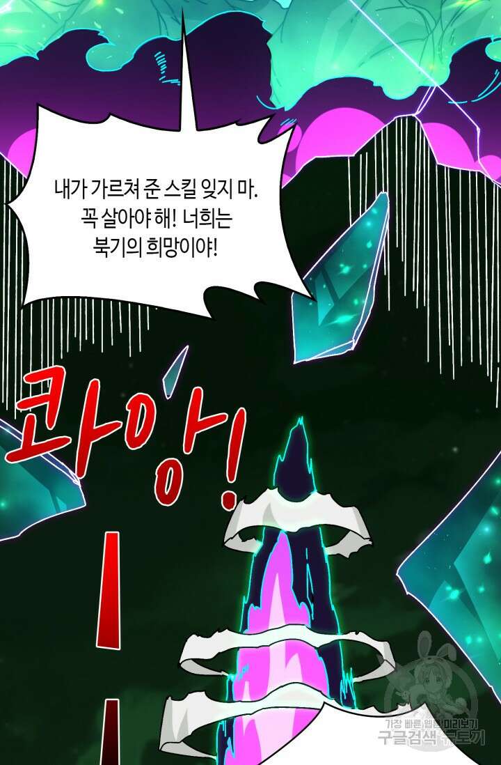 회귀했더니 최강 네크로맨서 31화 33