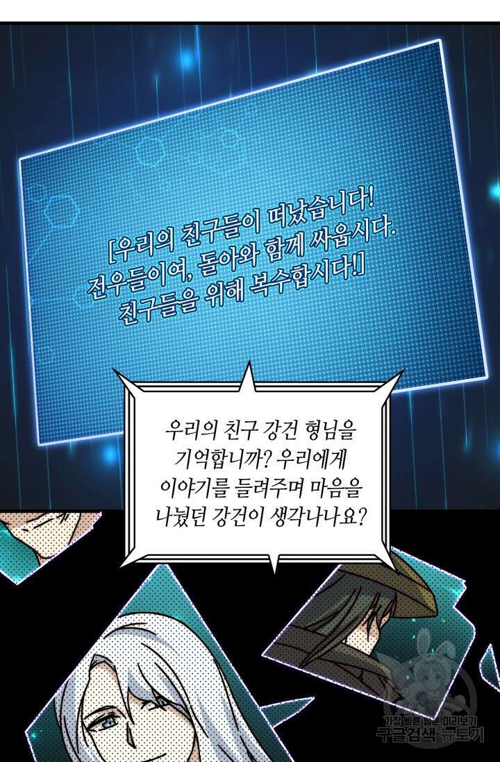 회귀했더니 최강 네크로맨서 31화 38