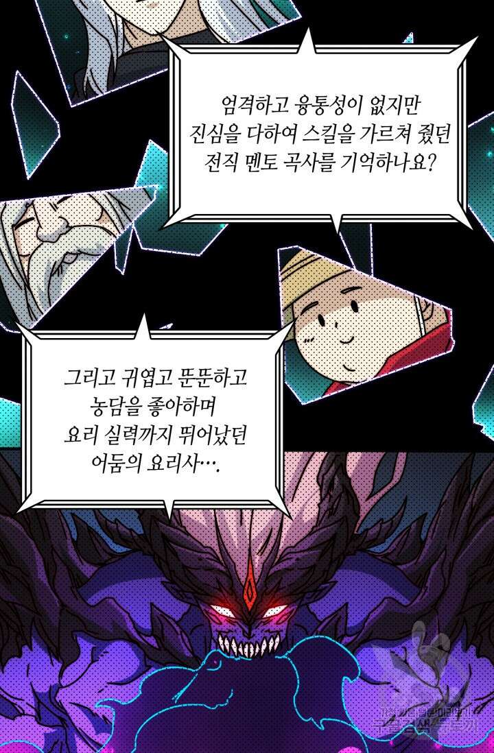 회귀했더니 최강 네크로맨서 31화 39