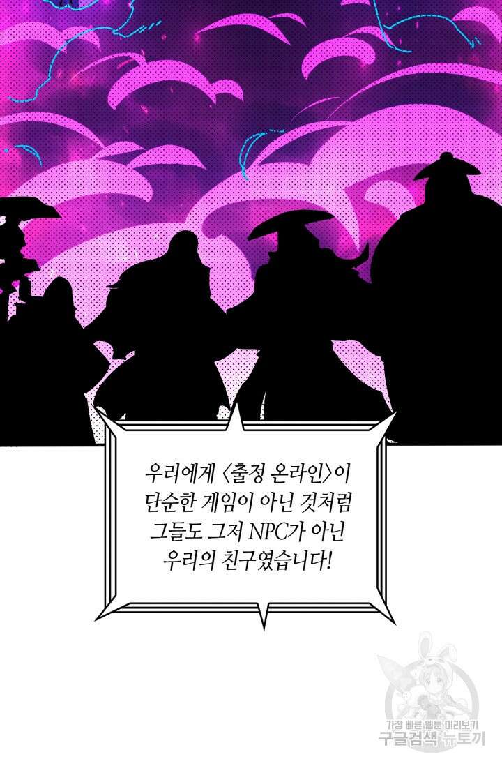 회귀했더니 최강 네크로맨서 31화 40