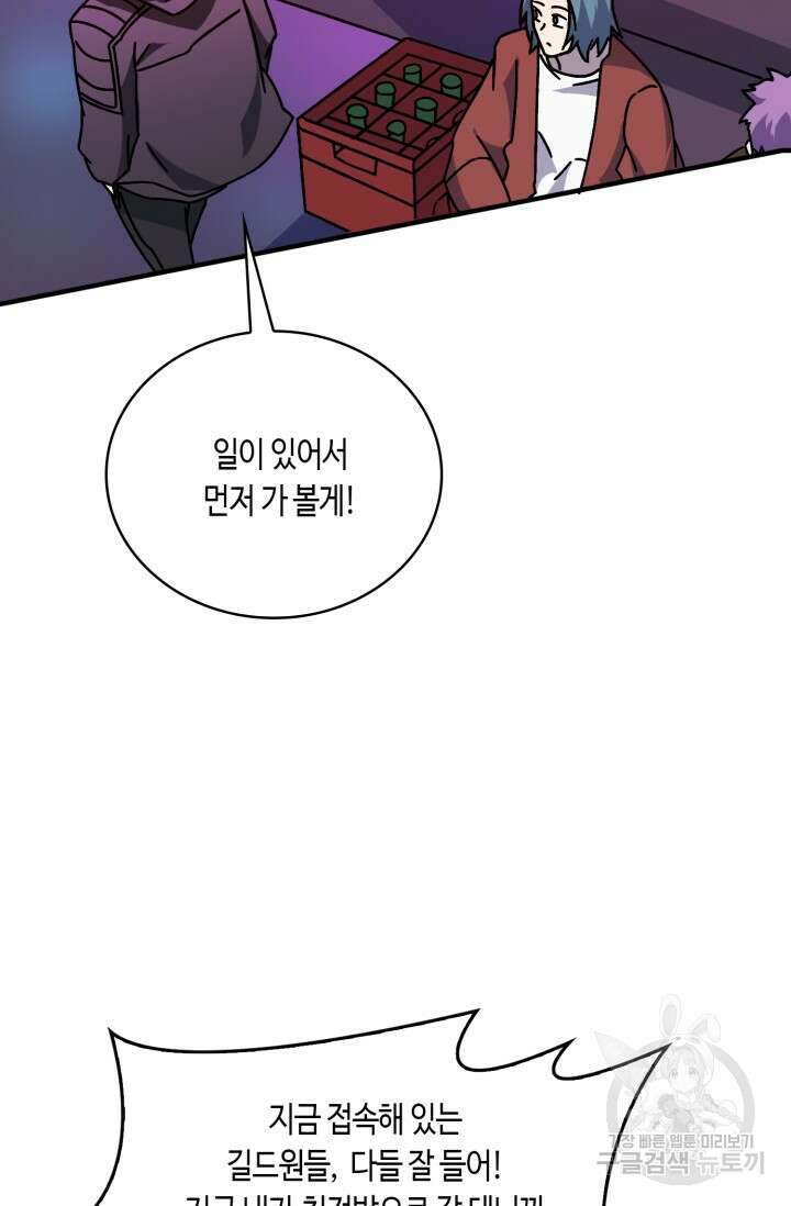 회귀했더니 최강 네크로맨서 31화 45