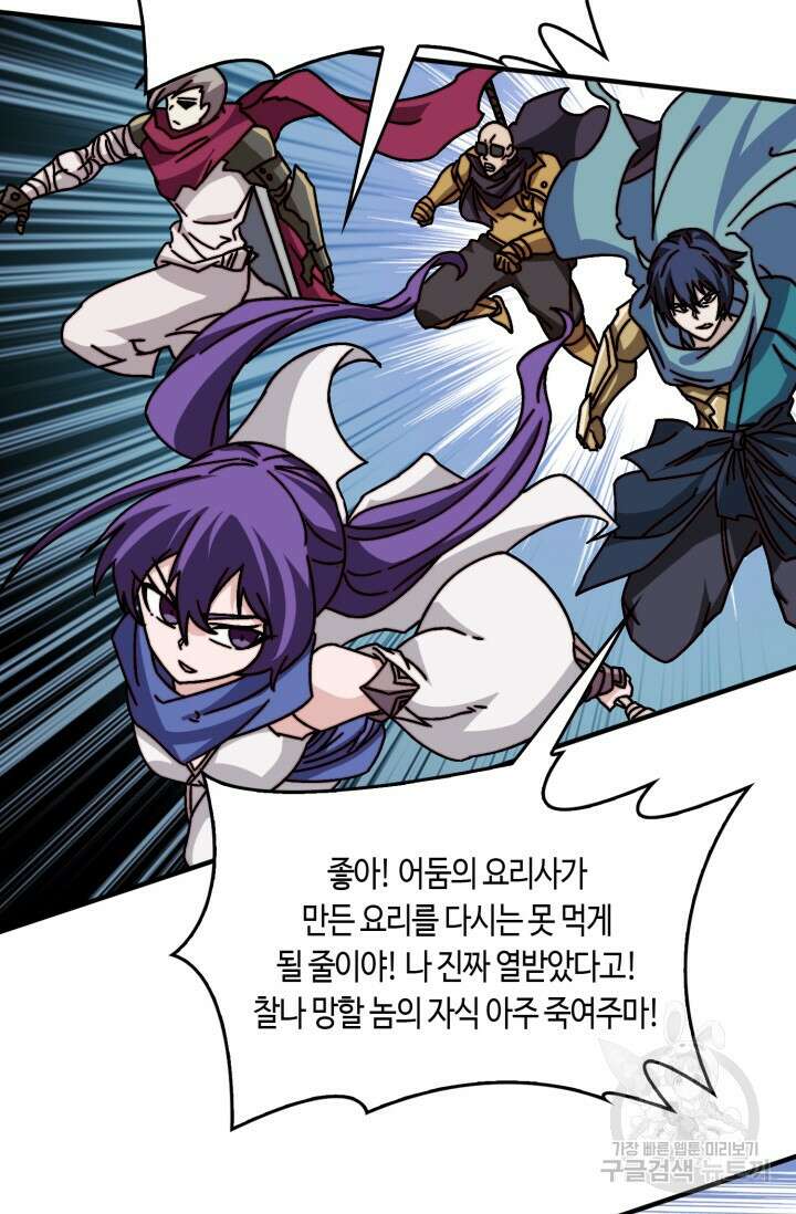 회귀했더니 최강 네크로맨서 31화 47