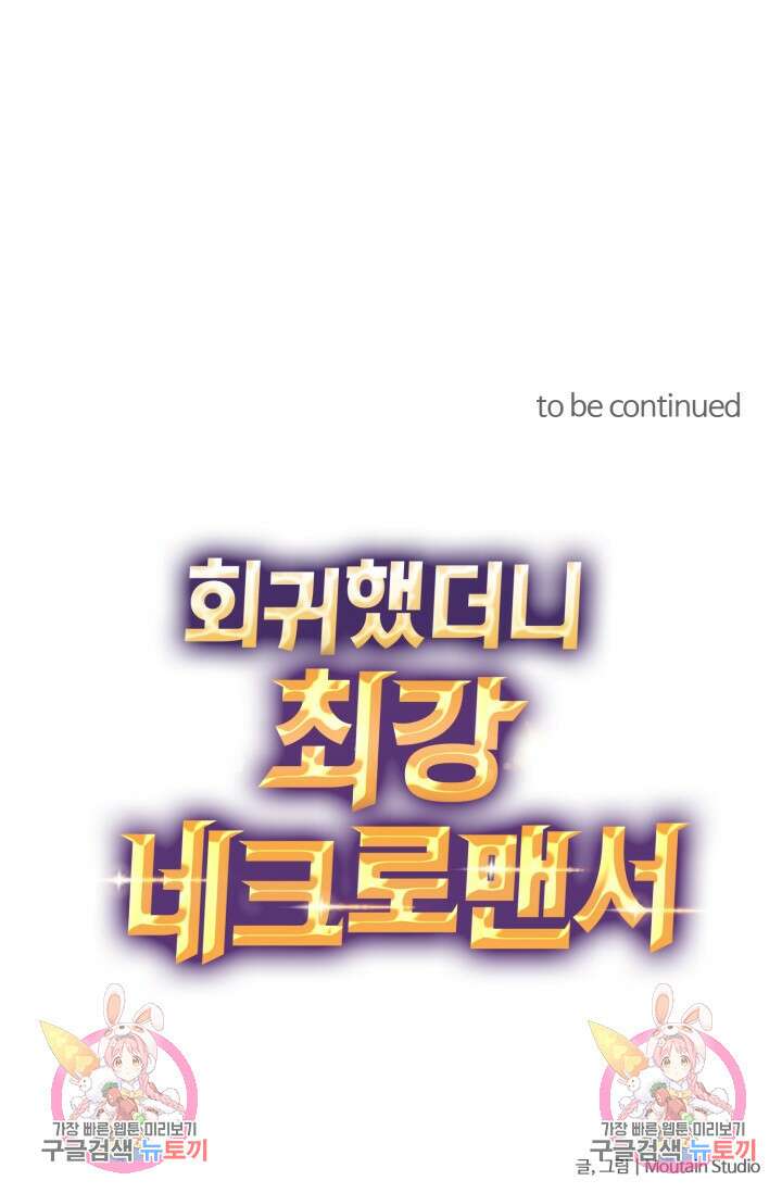 회귀했더니 최강 네크로맨서 31화 52