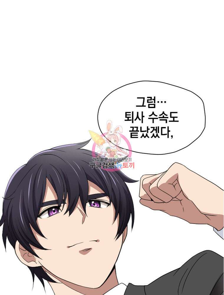 내 턴은 끝나지 않아 10화 1
