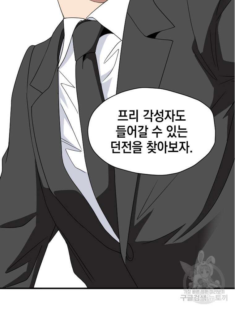 내 턴은 끝나지 않아 10화 2