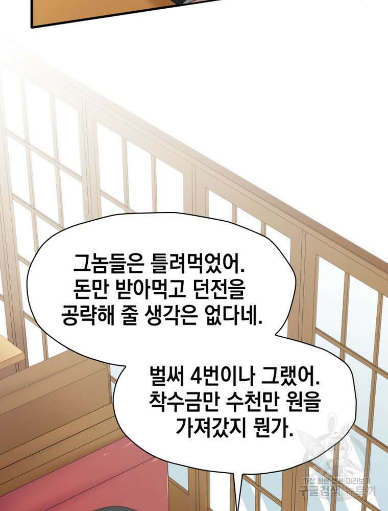 내 턴은 끝나지 않아 10화 19