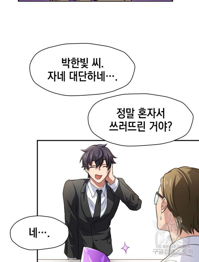 내 턴은 끝나지 않아 20화 2