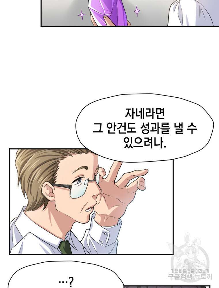 내 턴은 끝나지 않아 20화 3