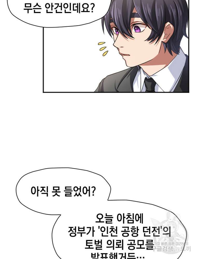 내 턴은 끝나지 않아 20화 4
