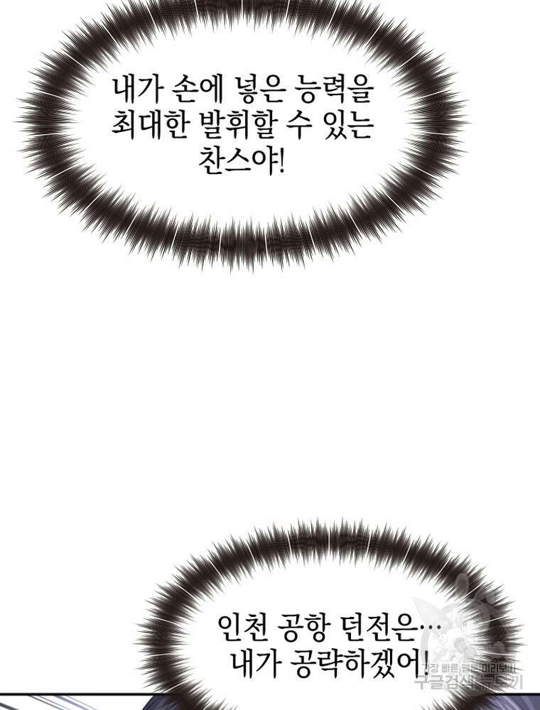내 턴은 끝나지 않아 20화 8