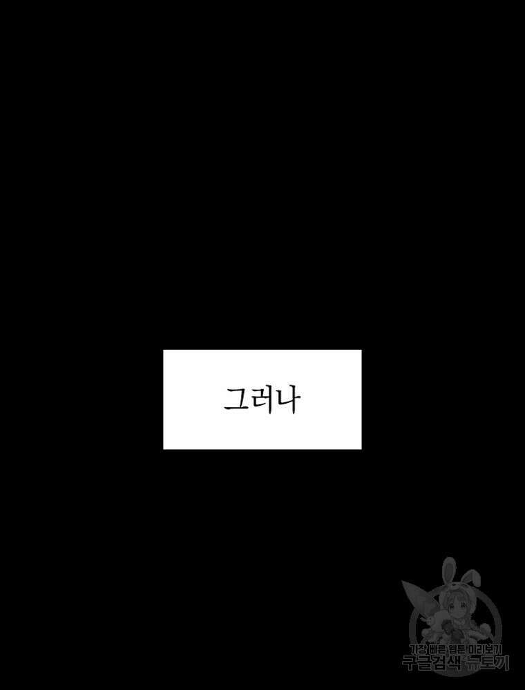내 턴은 끝나지 않아 20화 16