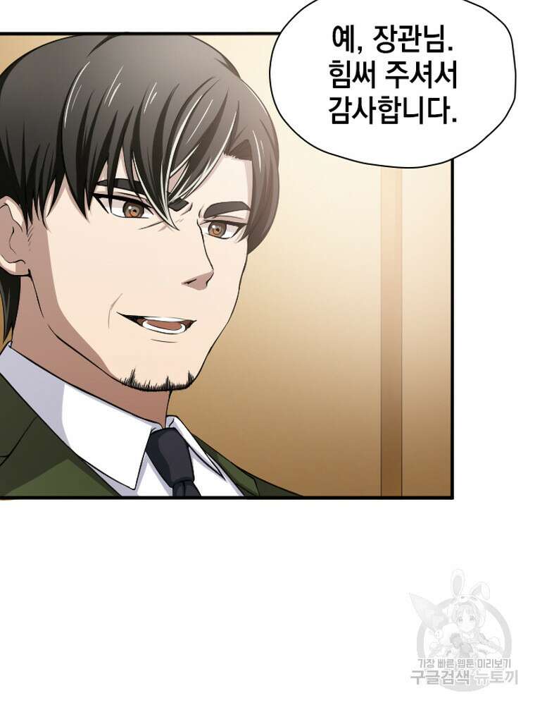 내 턴은 끝나지 않아 20화 27