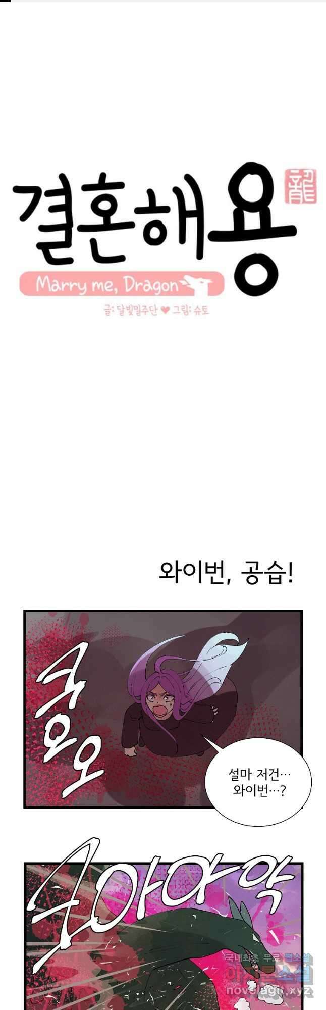 결혼해용(龍) 101화 1