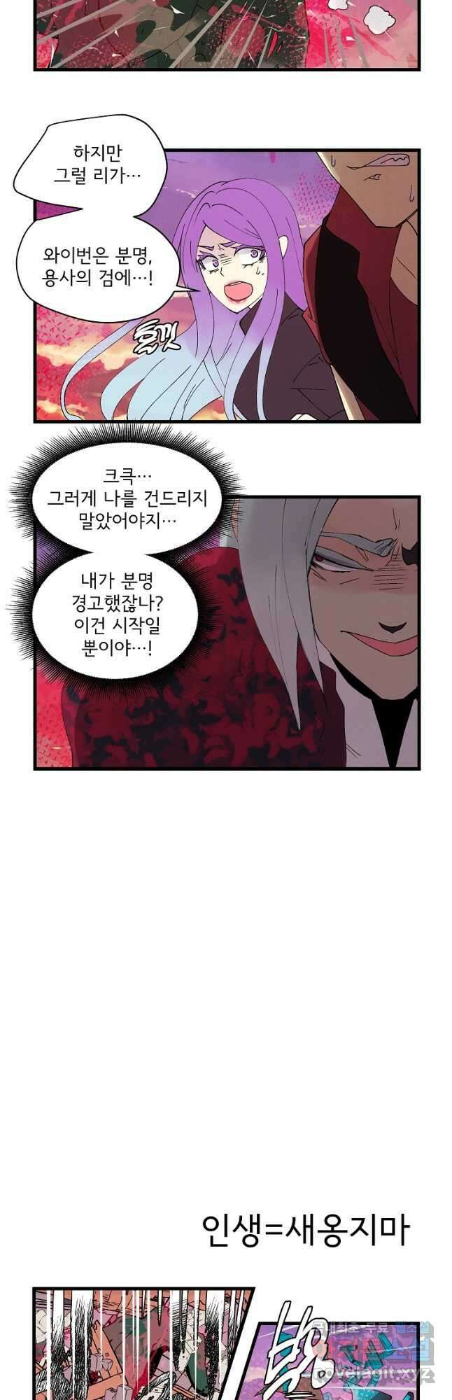 결혼해용(龍) 101화 2