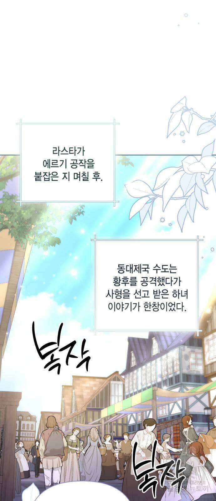 재혼 황후 150화 2