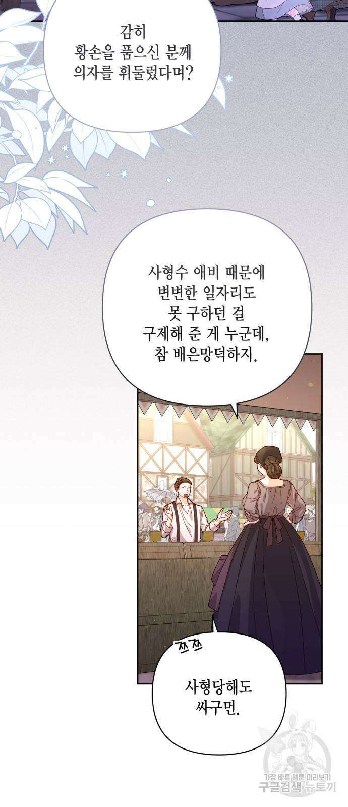 재혼 황후 150화 3