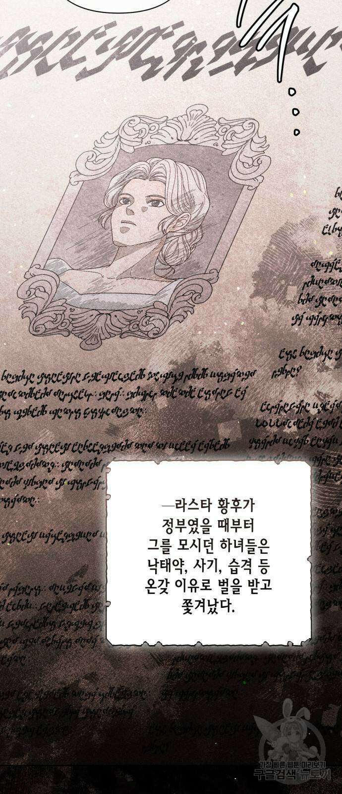 재혼 황후 150화 5