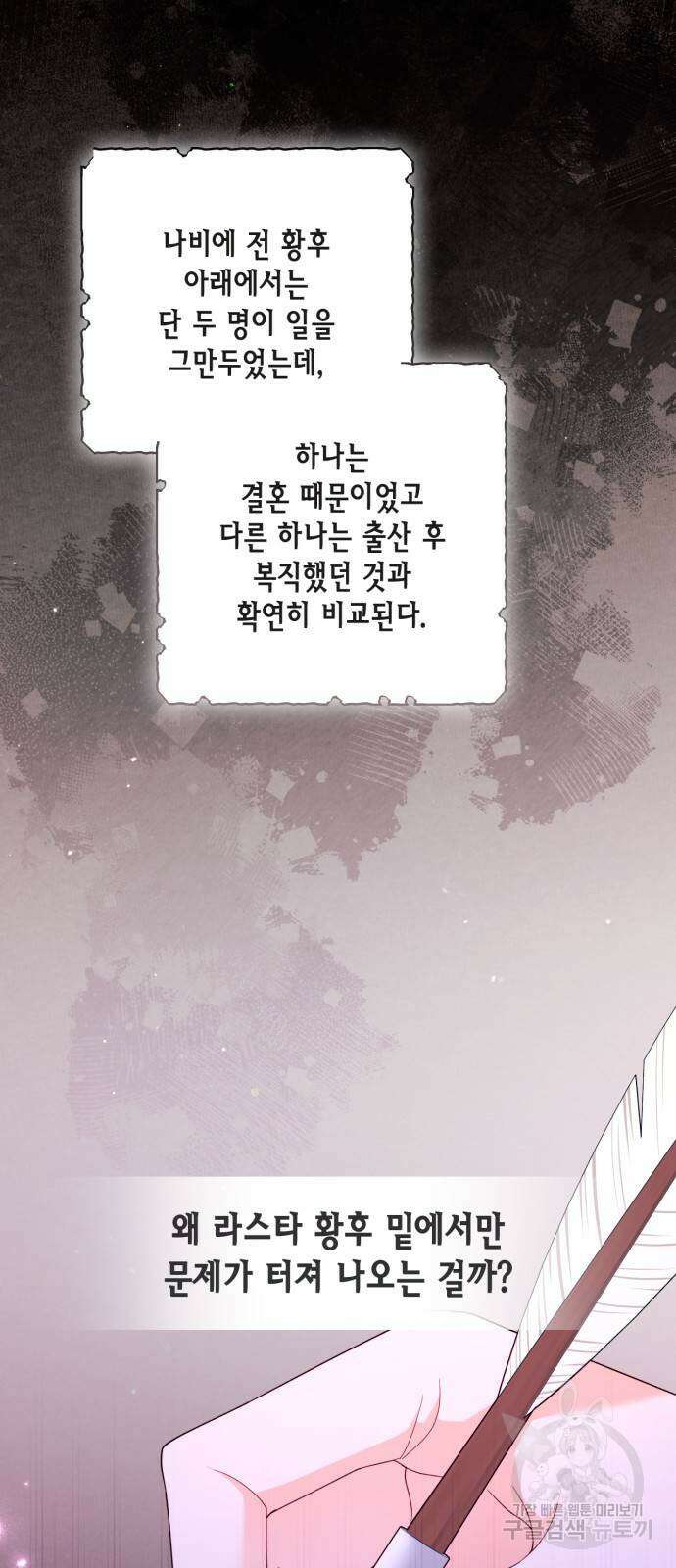재혼 황후 150화 6