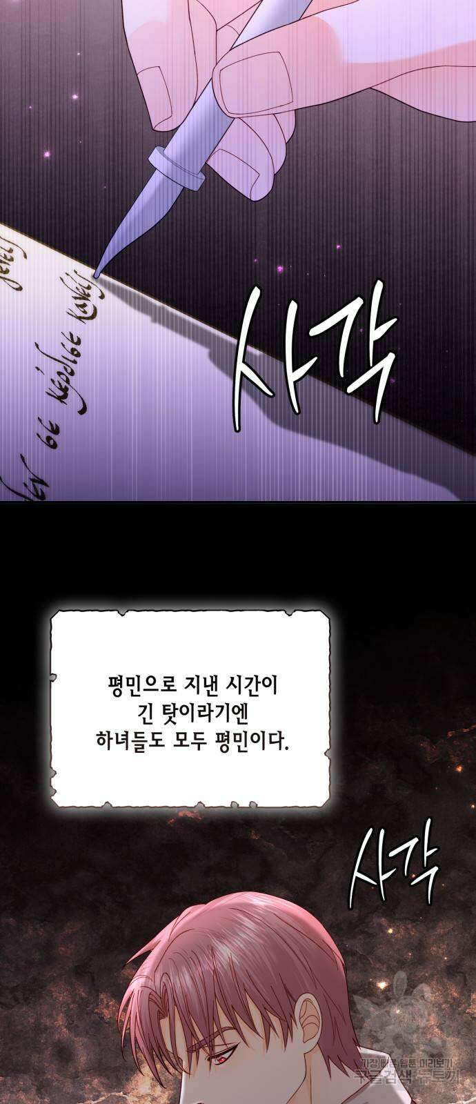 재혼 황후 150화 7