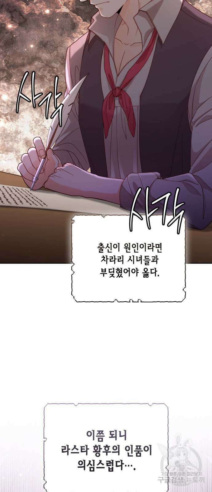 재혼 황후 150화 8