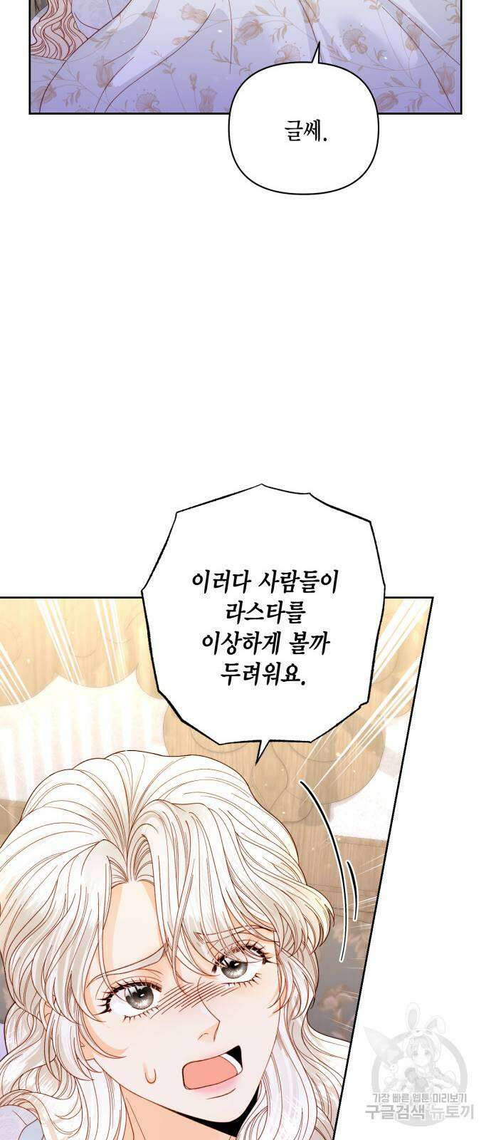 재혼 황후 150화 11