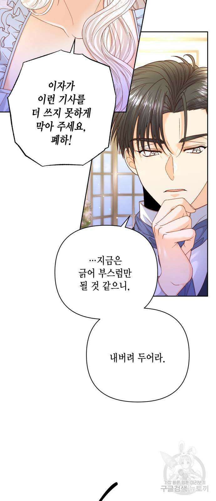 재혼 황후 150화 12