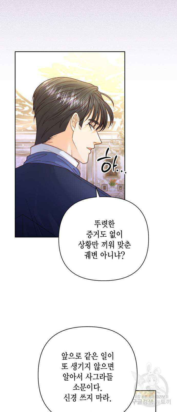 재혼 황후 150화 14